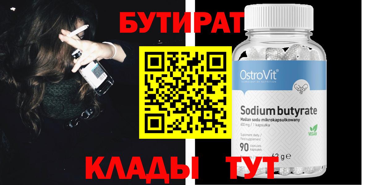 БУТИРАТ бутик Луга
