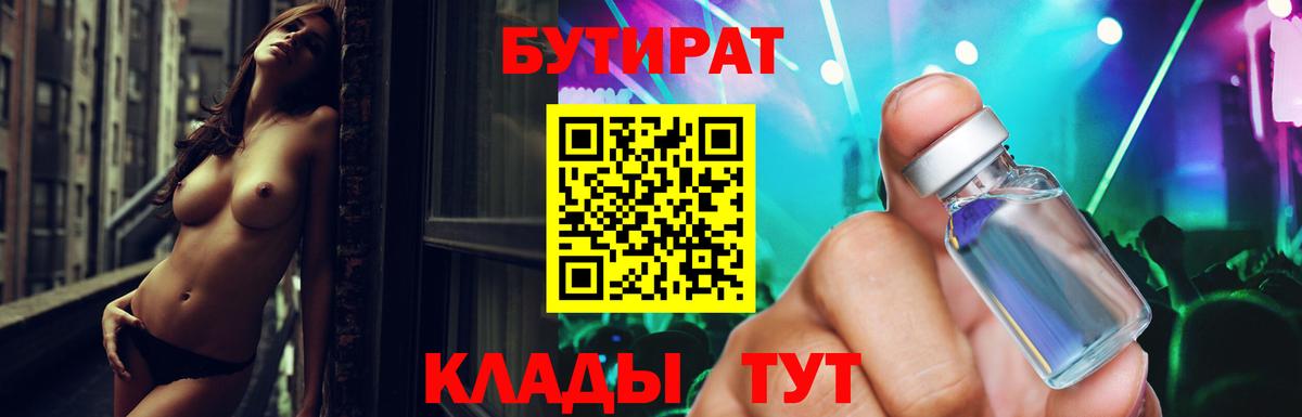 БУТИРАТ бутандиол  Вход с VPN  Бутират  Луга 