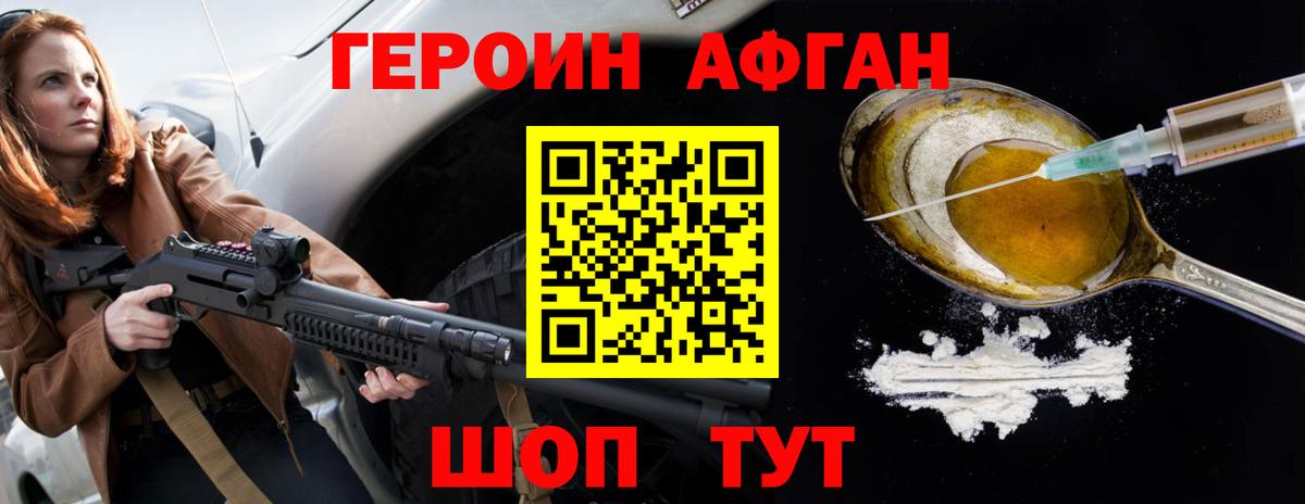 Героин хмурый Луга
