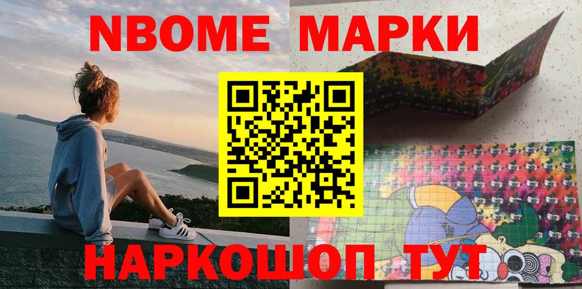 Марки N-bome 1500мкг Луга